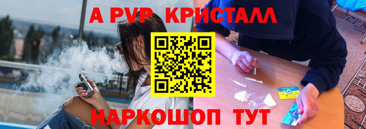 Альфа ПВП кристаллы  Alpha PVP СК КРИС  Вход с VPN  A-PVP  A-PVP СК КРИС  Усть-Лабинск 