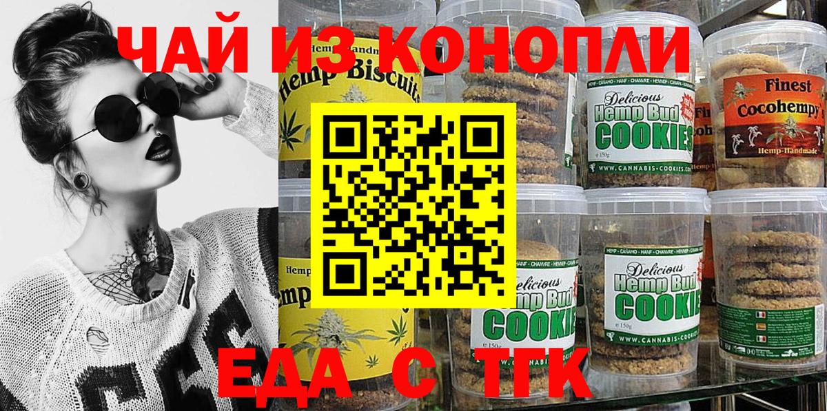 Усть-Лабинск  Еда ТГК марихуана  Вход с VPN 