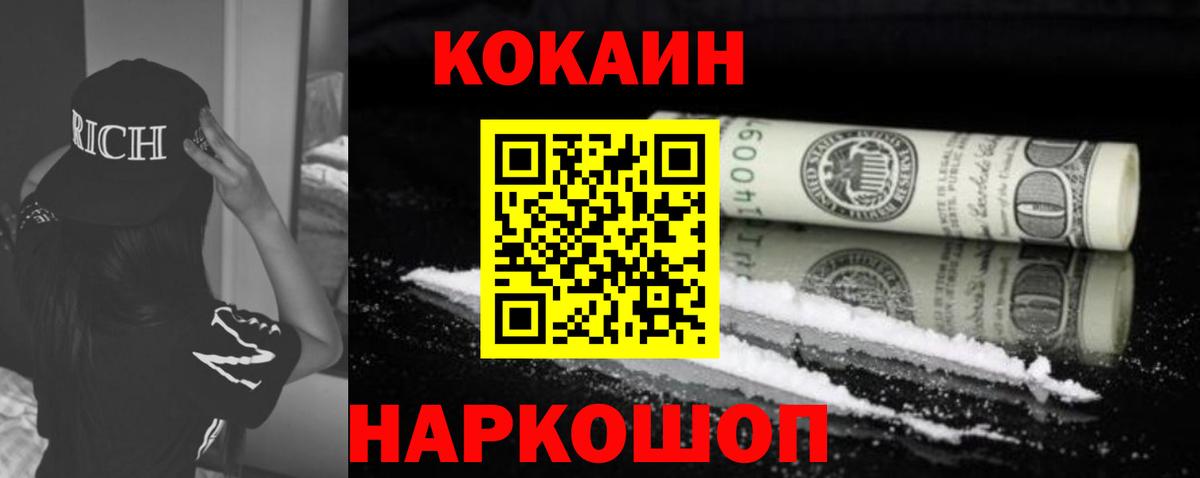 Кокаин  КОКАИН FishScale  Кокаин Боливия  Вход с VPN  Усть-Лабинск 