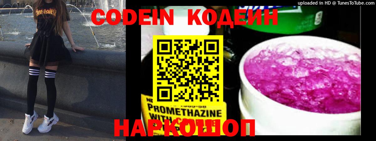 Усть-Лабинск  Кодеиновый сироп Lean Purple Drank  Вход с VPN 