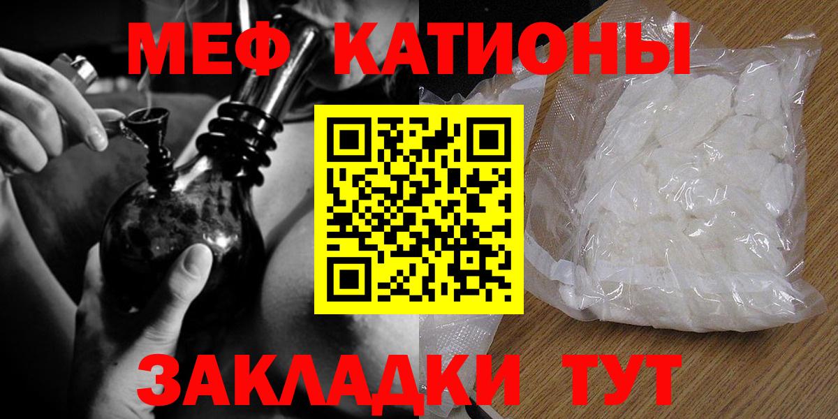 Мефедрон кристаллы Усть-Лабинск