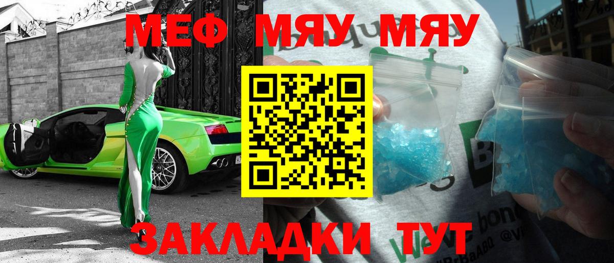 Меф мяу мяу  Вход с VPN  МЯУ-МЯУ  Меф  Усть-Лабинск 