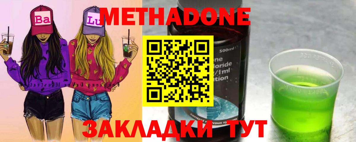 МЕТАДОН кристалл  Вход с VPN  Усть-Лабинск  Метадон мёд 
